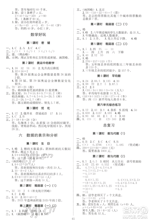 二十一世纪出版社集团2022多A课堂课时广东作业本四年级下册数学北师大版参考答案