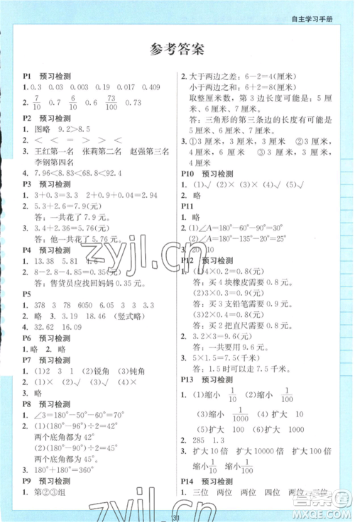 二十一世纪出版社集团2022多A课堂课时广东作业本四年级下册数学北师大版参考答案