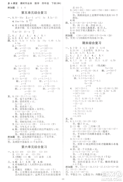 二十一世纪出版社集团2022多A课堂课时广东作业本四年级下册数学北师大版参考答案