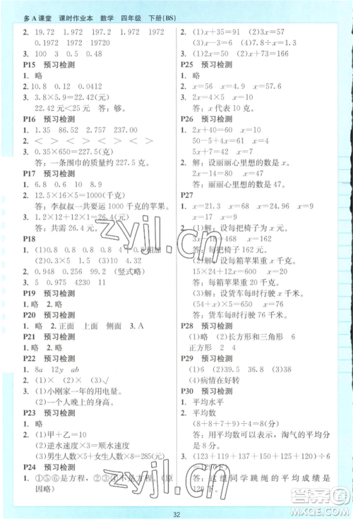 二十一世纪出版社集团2022多A课堂课时广东作业本四年级下册数学北师大版参考答案