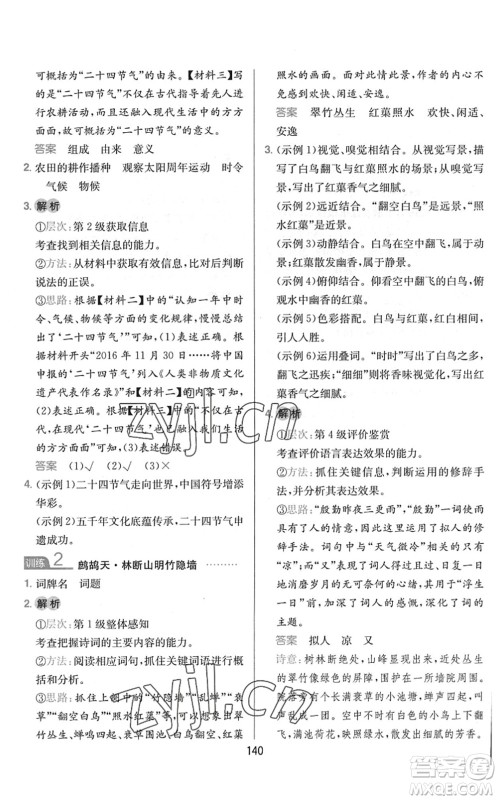 湖南教育出版社2022一本小学语文同步阅读四年级下册人教版答案 湖南教育出版社2022一本小学语文同步阅读四年级下册人教版答案