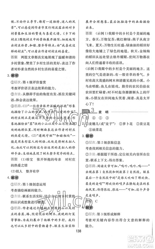 湖南教育出版社2022一本小学语文同步阅读四年级下册人教版答案 湖南教育出版社2022一本小学语文同步阅读四年级下册人教版答案