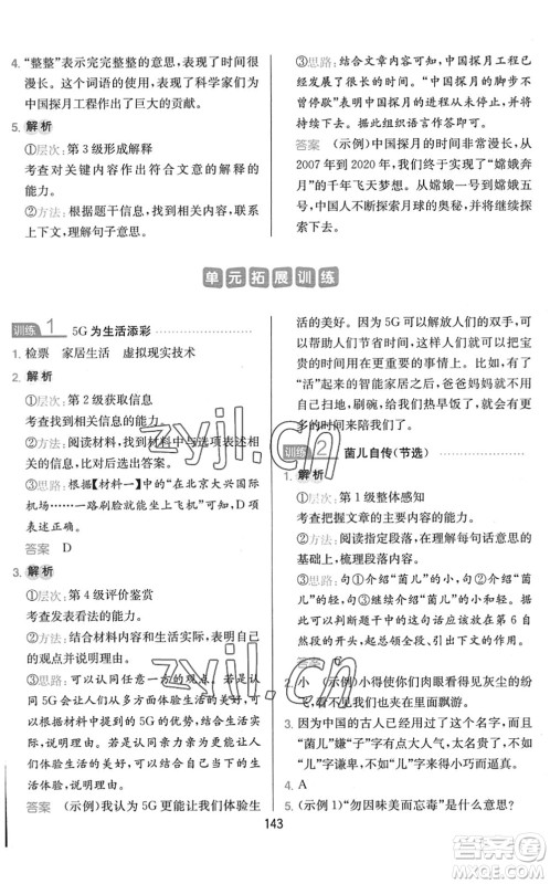 湖南教育出版社2022一本小学语文同步阅读四年级下册人教版答案 湖南教育出版社2022一本小学语文同步阅读四年级下册人教版答案