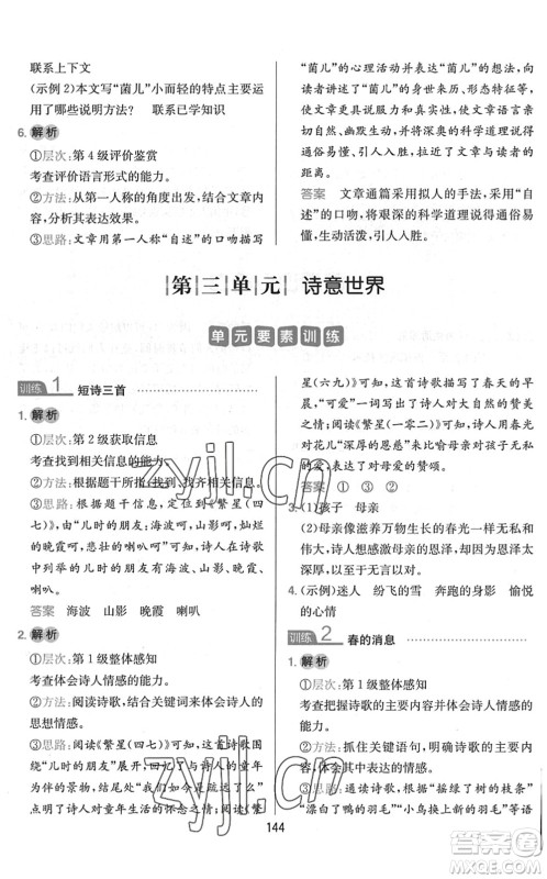 湖南教育出版社2022一本小学语文同步阅读四年级下册人教版答案 湖南教育出版社2022一本小学语文同步阅读四年级下册人教版答案