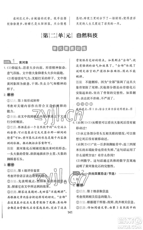 湖南教育出版社2022一本小学语文同步阅读四年级下册人教版答案 湖南教育出版社2022一本小学语文同步阅读四年级下册人教版答案