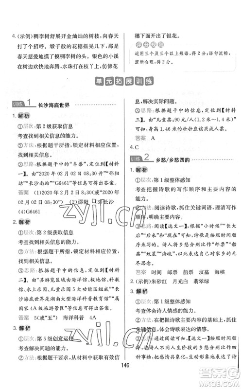 湖南教育出版社2022一本小学语文同步阅读四年级下册人教版答案 湖南教育出版社2022一本小学语文同步阅读四年级下册人教版答案