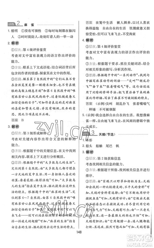 湖南教育出版社2022一本小学语文同步阅读四年级下册人教版答案 湖南教育出版社2022一本小学语文同步阅读四年级下册人教版答案