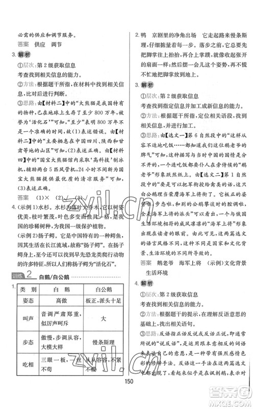 湖南教育出版社2022一本小学语文同步阅读四年级下册人教版答案 湖南教育出版社2022一本小学语文同步阅读四年级下册人教版答案