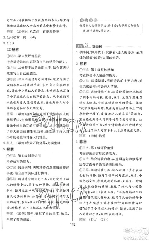 湖南教育出版社2022一本小学语文同步阅读四年级下册人教版答案 湖南教育出版社2022一本小学语文同步阅读四年级下册人教版答案