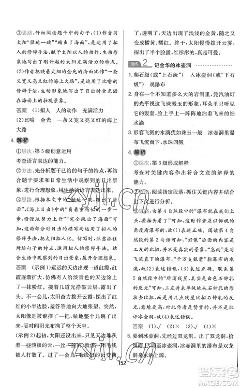 湖南教育出版社2022一本小学语文同步阅读四年级下册人教版答案 湖南教育出版社2022一本小学语文同步阅读四年级下册人教版答案