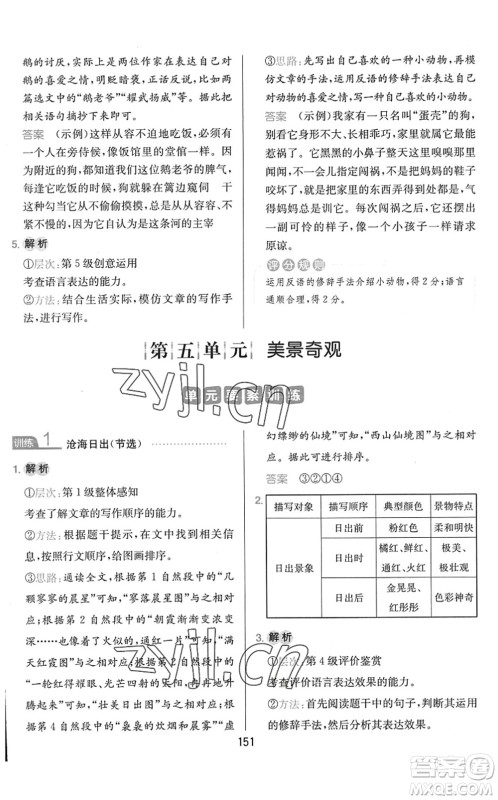 湖南教育出版社2022一本小学语文同步阅读四年级下册人教版答案 湖南教育出版社2022一本小学语文同步阅读四年级下册人教版答案