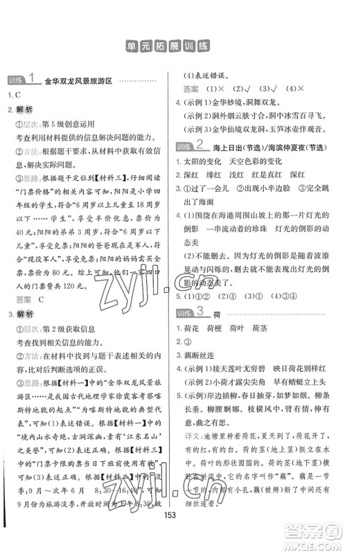 湖南教育出版社2022一本小学语文同步阅读四年级下册人教版答案 湖南教育出版社2022一本小学语文同步阅读四年级下册人教版答案