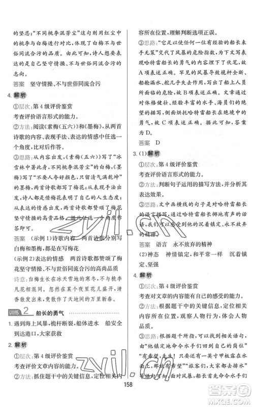 湖南教育出版社2022一本小学语文同步阅读四年级下册人教版答案 湖南教育出版社2022一本小学语文同步阅读四年级下册人教版答案