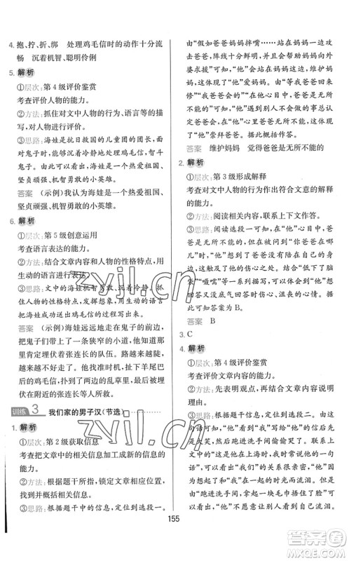 湖南教育出版社2022一本小学语文同步阅读四年级下册人教版答案 湖南教育出版社2022一本小学语文同步阅读四年级下册人教版答案