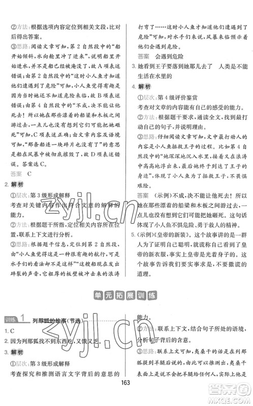 湖南教育出版社2022一本小学语文同步阅读四年级下册人教版答案 湖南教育出版社2022一本小学语文同步阅读四年级下册人教版答案