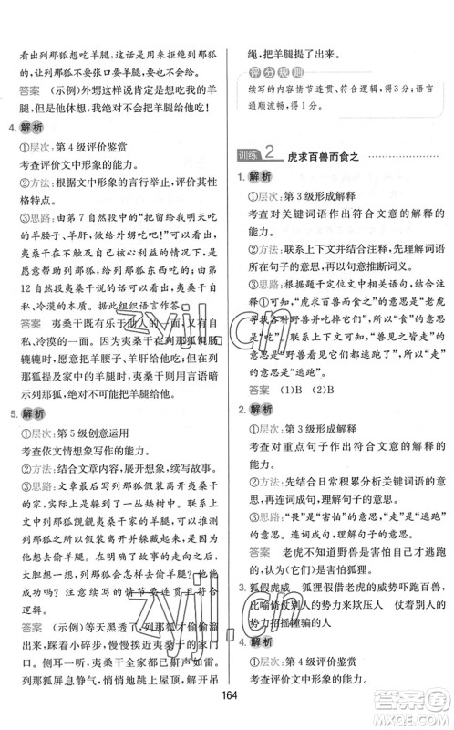 湖南教育出版社2022一本小学语文同步阅读四年级下册人教版答案 湖南教育出版社2022一本小学语文同步阅读四年级下册人教版答案