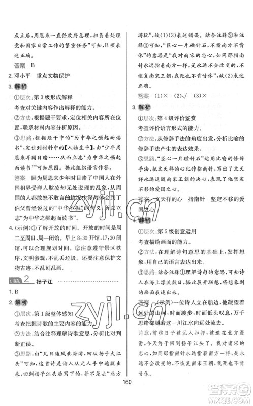 湖南教育出版社2022一本小学语文同步阅读四年级下册人教版答案 湖南教育出版社2022一本小学语文同步阅读四年级下册人教版答案