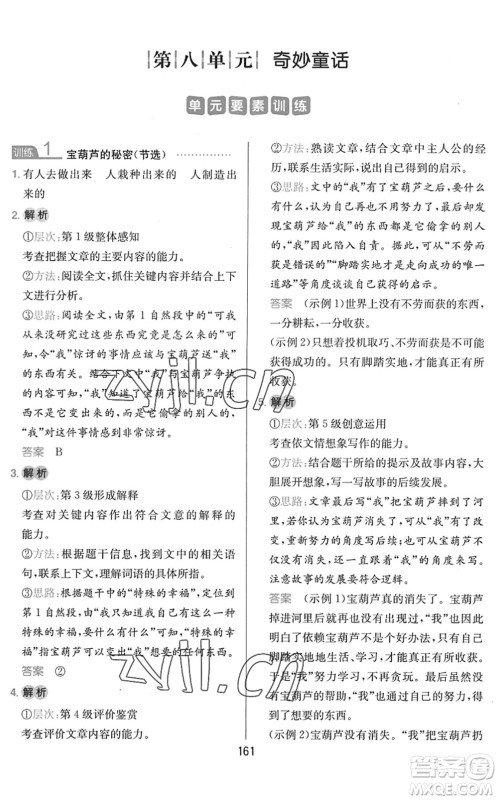 湖南教育出版社2022一本小学语文同步阅读四年级下册人教版答案 湖南教育出版社2022一本小学语文同步阅读四年级下册人教版答案