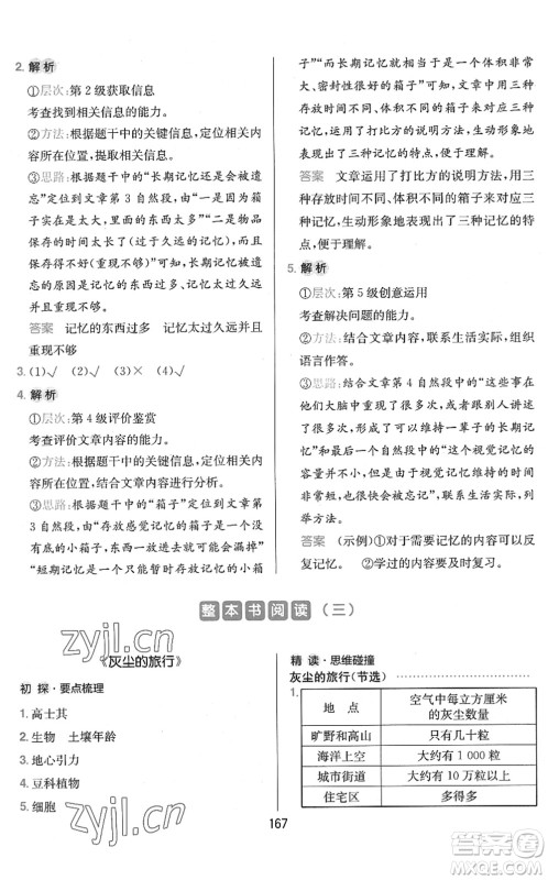 湖南教育出版社2022一本小学语文同步阅读四年级下册人教版答案 湖南教育出版社2022一本小学语文同步阅读四年级下册人教版答案