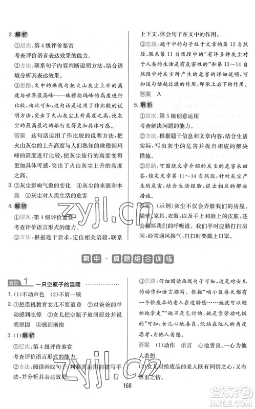 湖南教育出版社2022一本小学语文同步阅读四年级下册人教版答案 湖南教育出版社2022一本小学语文同步阅读四年级下册人教版答案