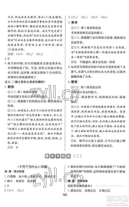 湖南教育出版社2022一本小学语文同步阅读四年级下册人教版答案 湖南教育出版社2022一本小学语文同步阅读四年级下册人教版答案