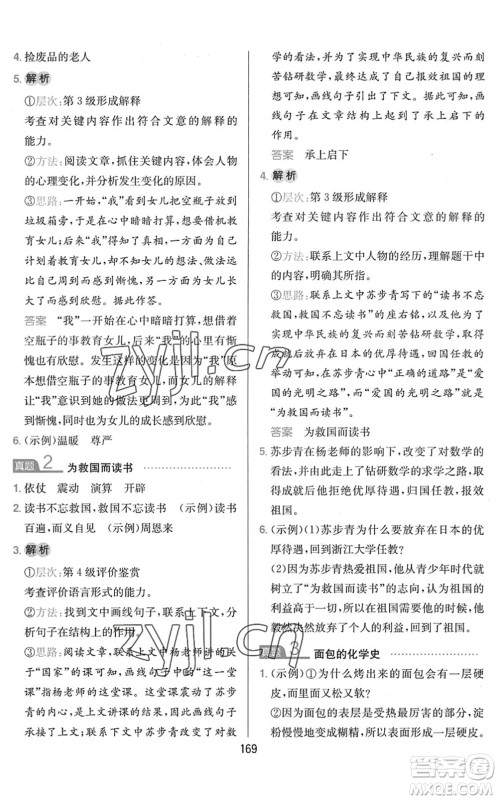 湖南教育出版社2022一本小学语文同步阅读四年级下册人教版答案 湖南教育出版社2022一本小学语文同步阅读四年级下册人教版答案