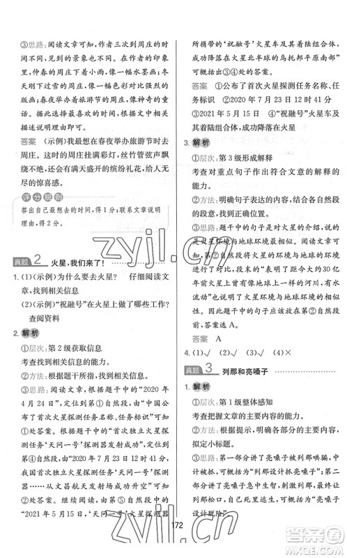 湖南教育出版社2022一本小学语文同步阅读四年级下册人教版答案 湖南教育出版社2022一本小学语文同步阅读四年级下册人教版答案