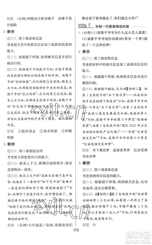 湖南教育出版社2022一本小学语文同步阅读四年级下册人教版答案 湖南教育出版社2022一本小学语文同步阅读四年级下册人教版答案