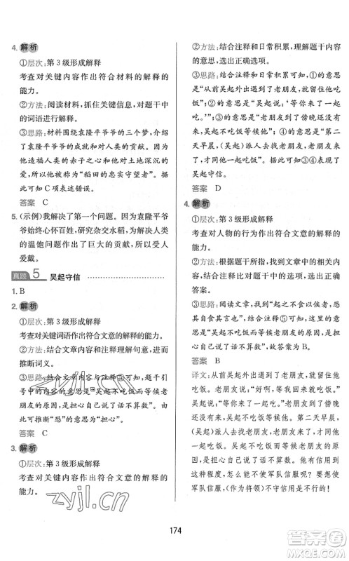 湖南教育出版社2022一本小学语文同步阅读四年级下册人教版答案 湖南教育出版社2022一本小学语文同步阅读四年级下册人教版答案