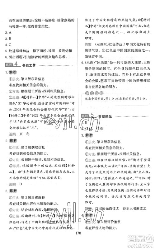 湖南教育出版社2022一本小学语文同步阅读四年级下册人教版答案 湖南教育出版社2022一本小学语文同步阅读四年级下册人教版答案