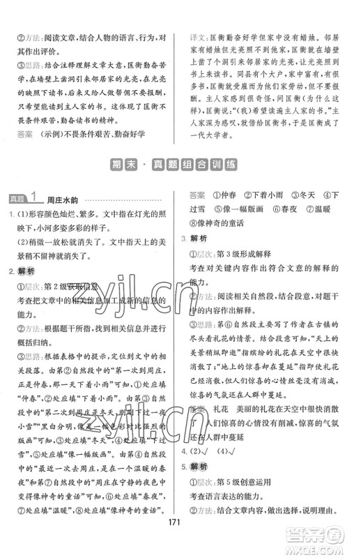 湖南教育出版社2022一本小学语文同步阅读四年级下册人教版答案 湖南教育出版社2022一本小学语文同步阅读四年级下册人教版答案