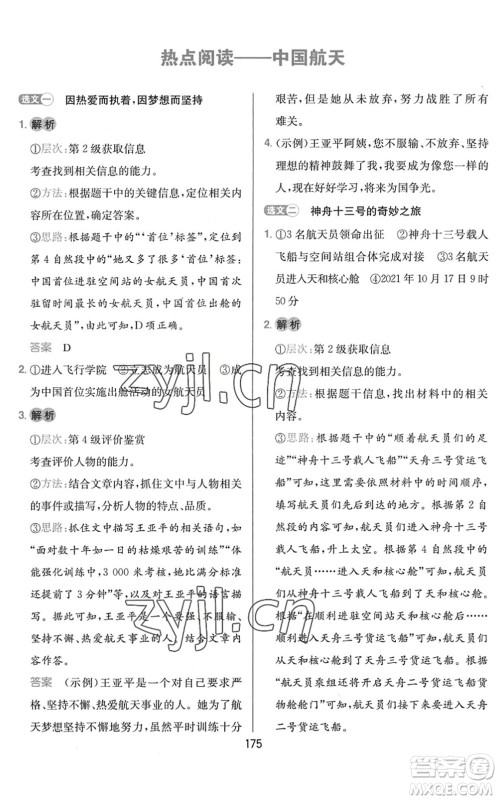 湖南教育出版社2022一本小学语文同步阅读四年级下册人教版答案 湖南教育出版社2022一本小学语文同步阅读四年级下册人教版答案