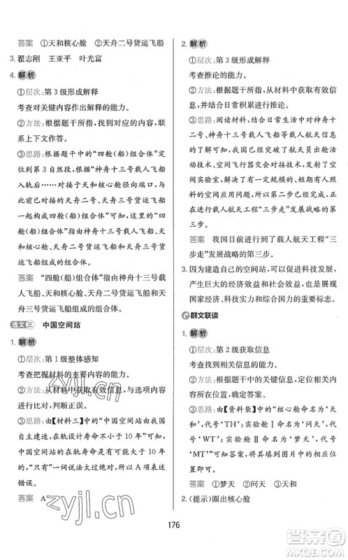 湖南教育出版社2022一本小学语文同步阅读四年级下册人教版答案 湖南教育出版社2022一本小学语文同步阅读四年级下册人教版答案