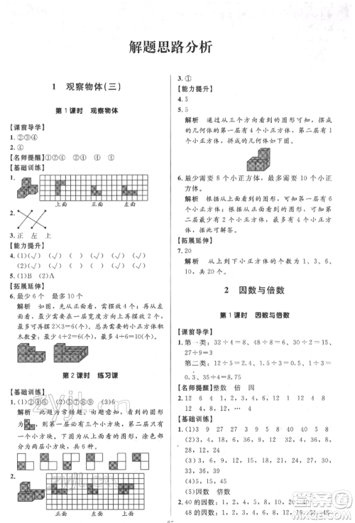 二十一世纪出版社集团2022多A课堂课时广东作业本五年级下册数学人教版参考答案