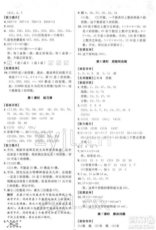 二十一世纪出版社集团2022多A课堂课时广东作业本五年级下册数学人教版参考答案