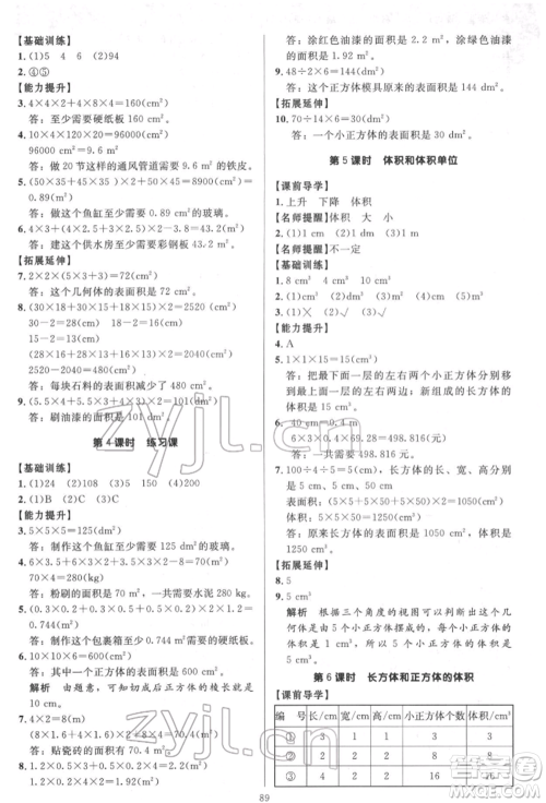 二十一世纪出版社集团2022多A课堂课时广东作业本五年级下册数学人教版参考答案