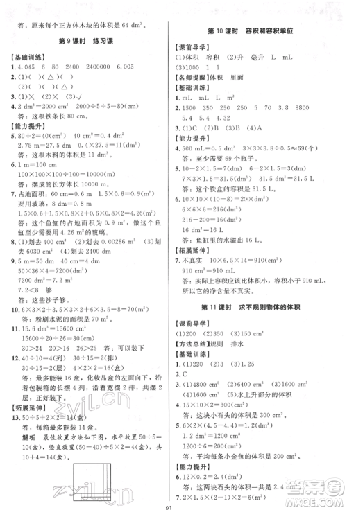 二十一世纪出版社集团2022多A课堂课时广东作业本五年级下册数学人教版参考答案