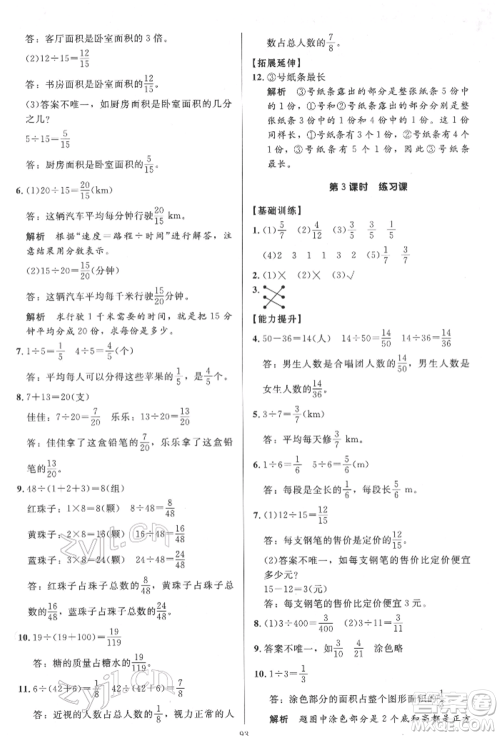 二十一世纪出版社集团2022多A课堂课时广东作业本五年级下册数学人教版参考答案