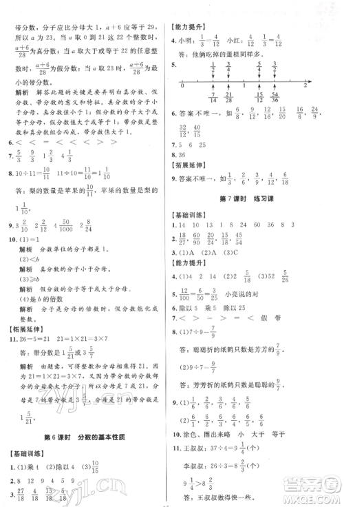 二十一世纪出版社集团2022多A课堂课时广东作业本五年级下册数学人教版参考答案