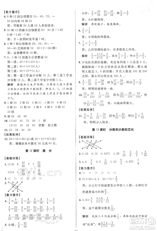 二十一世纪出版社集团2022多A课堂课时广东作业本五年级下册数学人教版参考答案