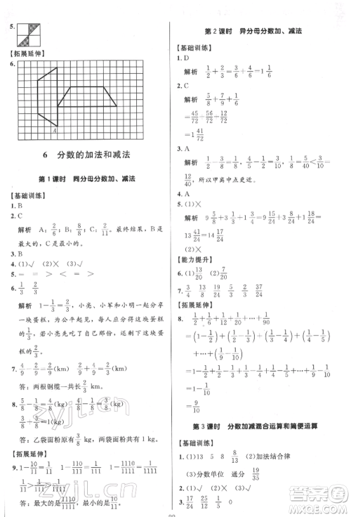 二十一世纪出版社集团2022多A课堂课时广东作业本五年级下册数学人教版参考答案