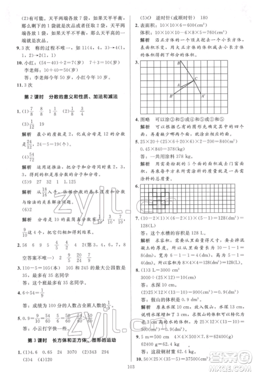 二十一世纪出版社集团2022多A课堂课时广东作业本五年级下册数学人教版参考答案