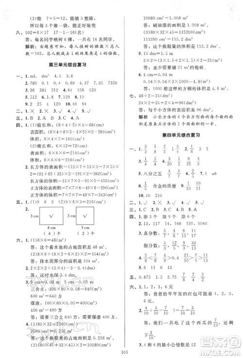 二十一世纪出版社集团2022多A课堂课时广东作业本五年级下册数学人教版参考答案