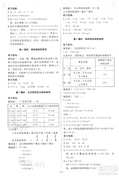 二十一世纪出版社集团2022多A课堂课时广东作业本五年级下册数学人教版参考答案