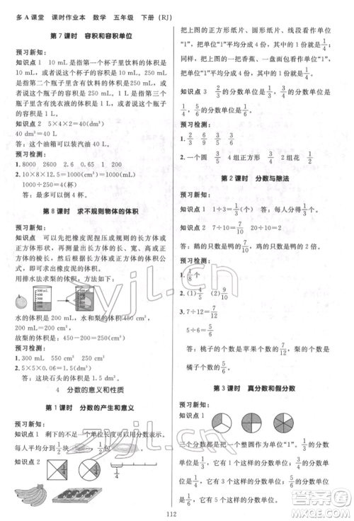 二十一世纪出版社集团2022多A课堂课时广东作业本五年级下册数学人教版参考答案