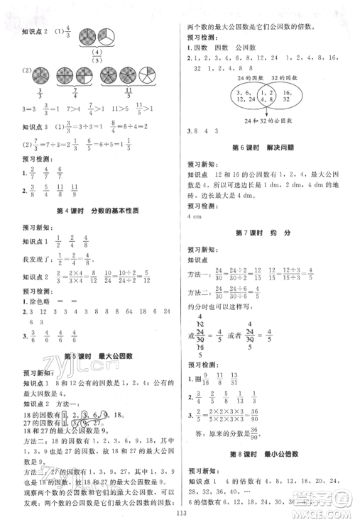 二十一世纪出版社集团2022多A课堂课时广东作业本五年级下册数学人教版参考答案