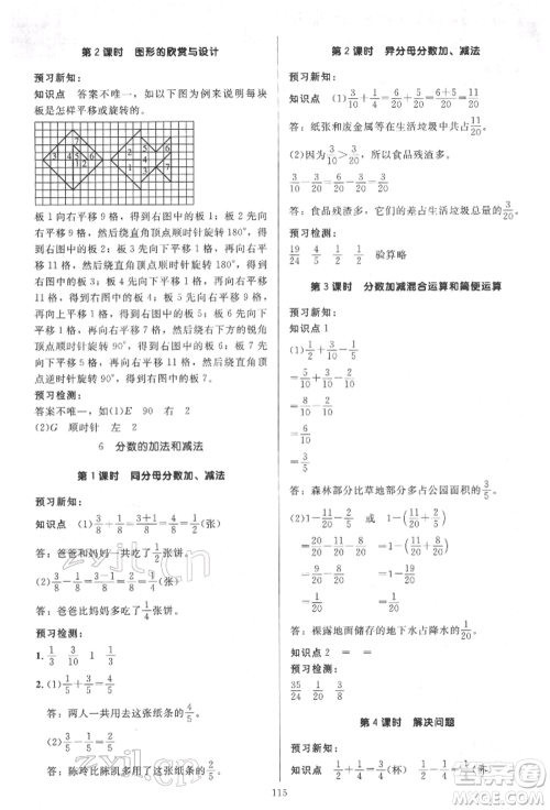 二十一世纪出版社集团2022多A课堂课时广东作业本五年级下册数学人教版参考答案