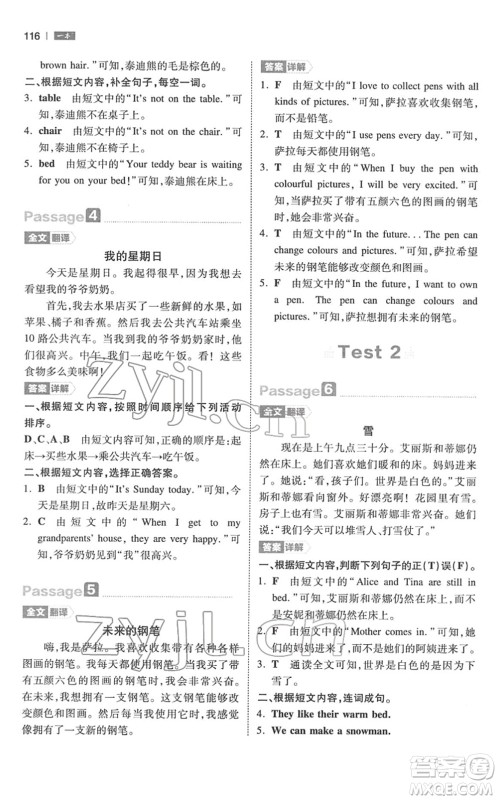江西人民出版社2022一本小学英语阅读训练100篇四年级人教版答案