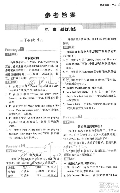 江西人民出版社2022一本小学英语阅读训练100篇四年级人教版答案