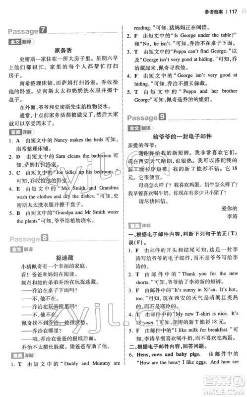 江西人民出版社2022一本小学英语阅读训练100篇四年级人教版答案